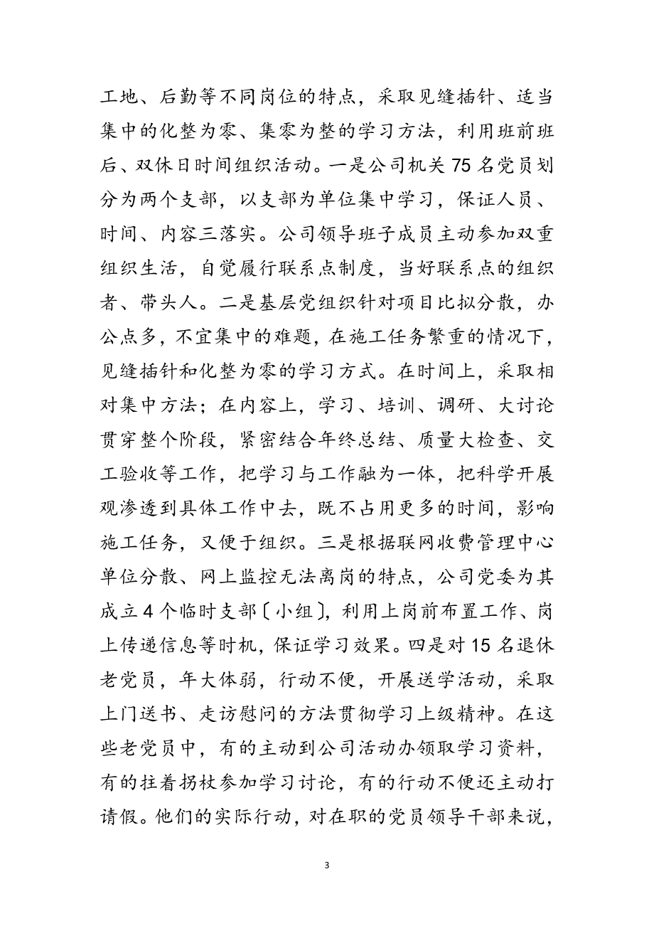 2023年第二批学习实践科学发展观发言材料范文.doc_第3页