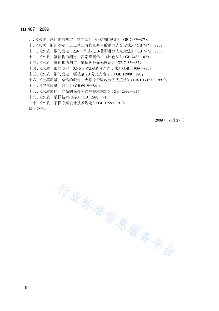 HJ 487-2009 水质 氟化物的测定 茜素磺酸锆目视比色法.pdf_第3页