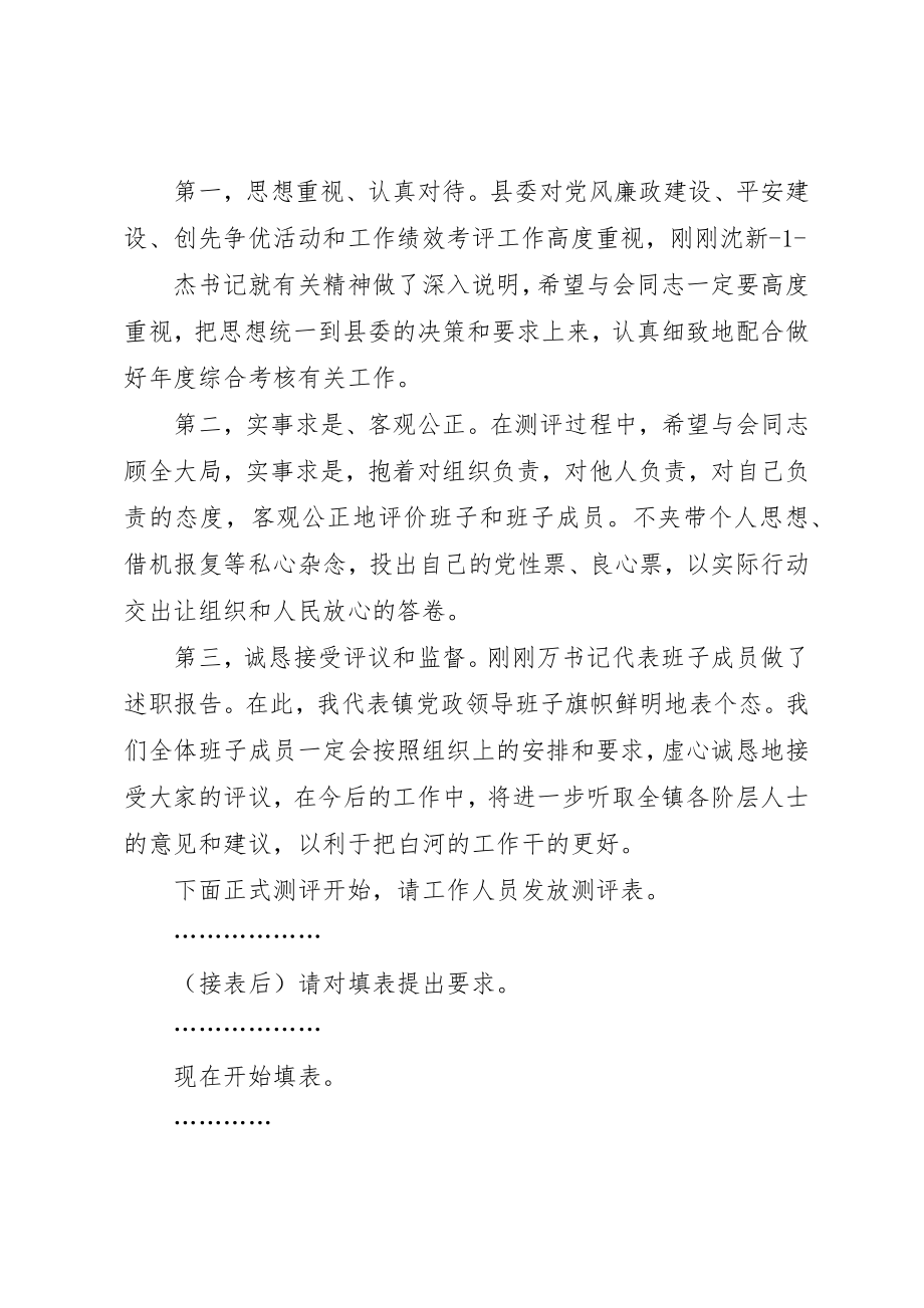 2023年xx某年度目标综合考核工作会议主持词新编.docx_第2页