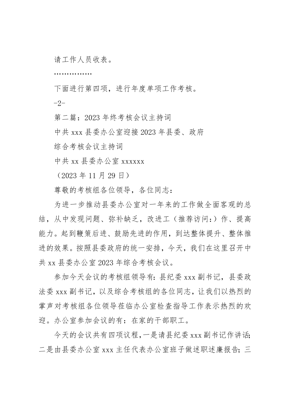 2023年xx某年度目标综合考核工作会议主持词新编.docx_第3页