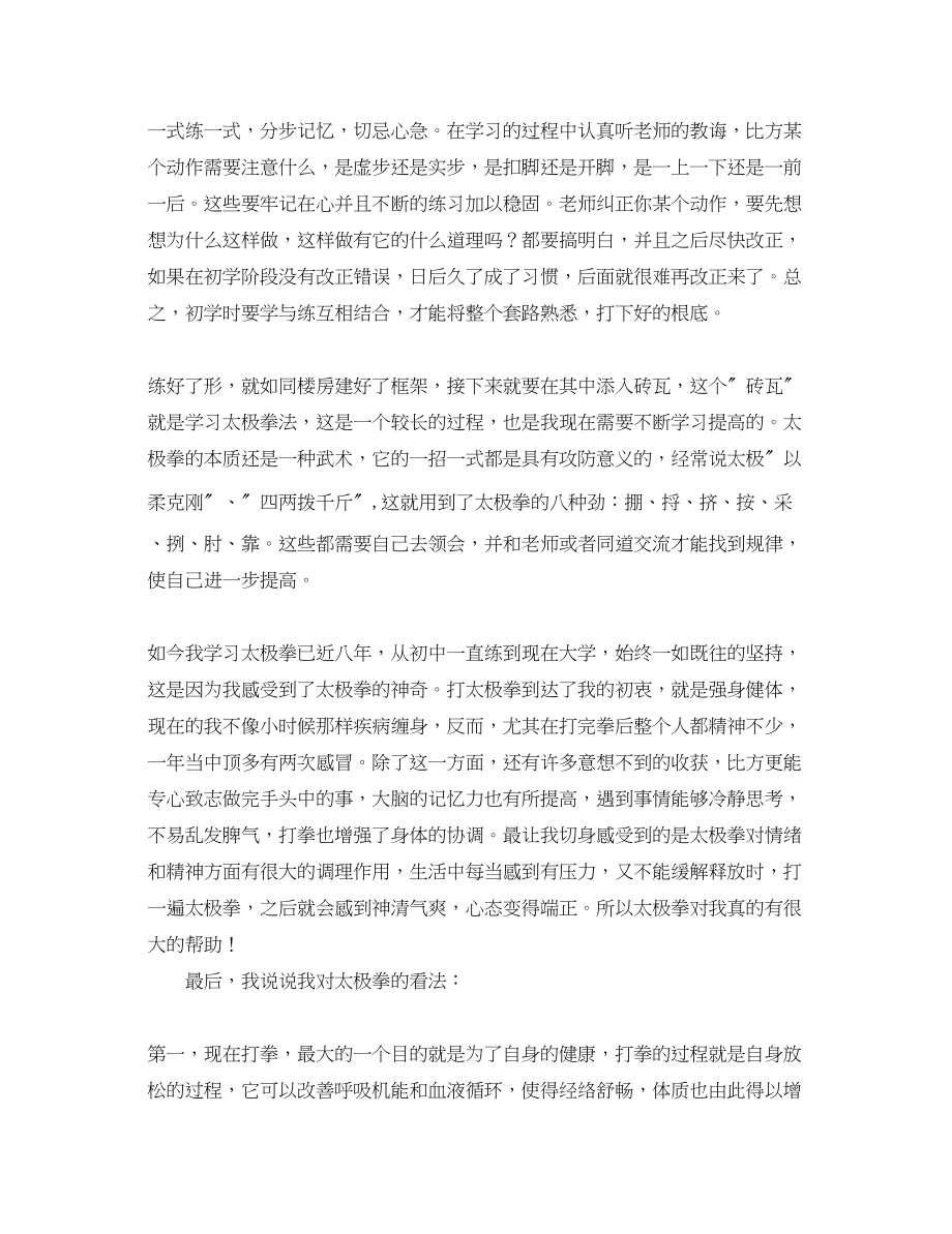 2023年学习陈氏太极拳的心得体会.docx_第2页