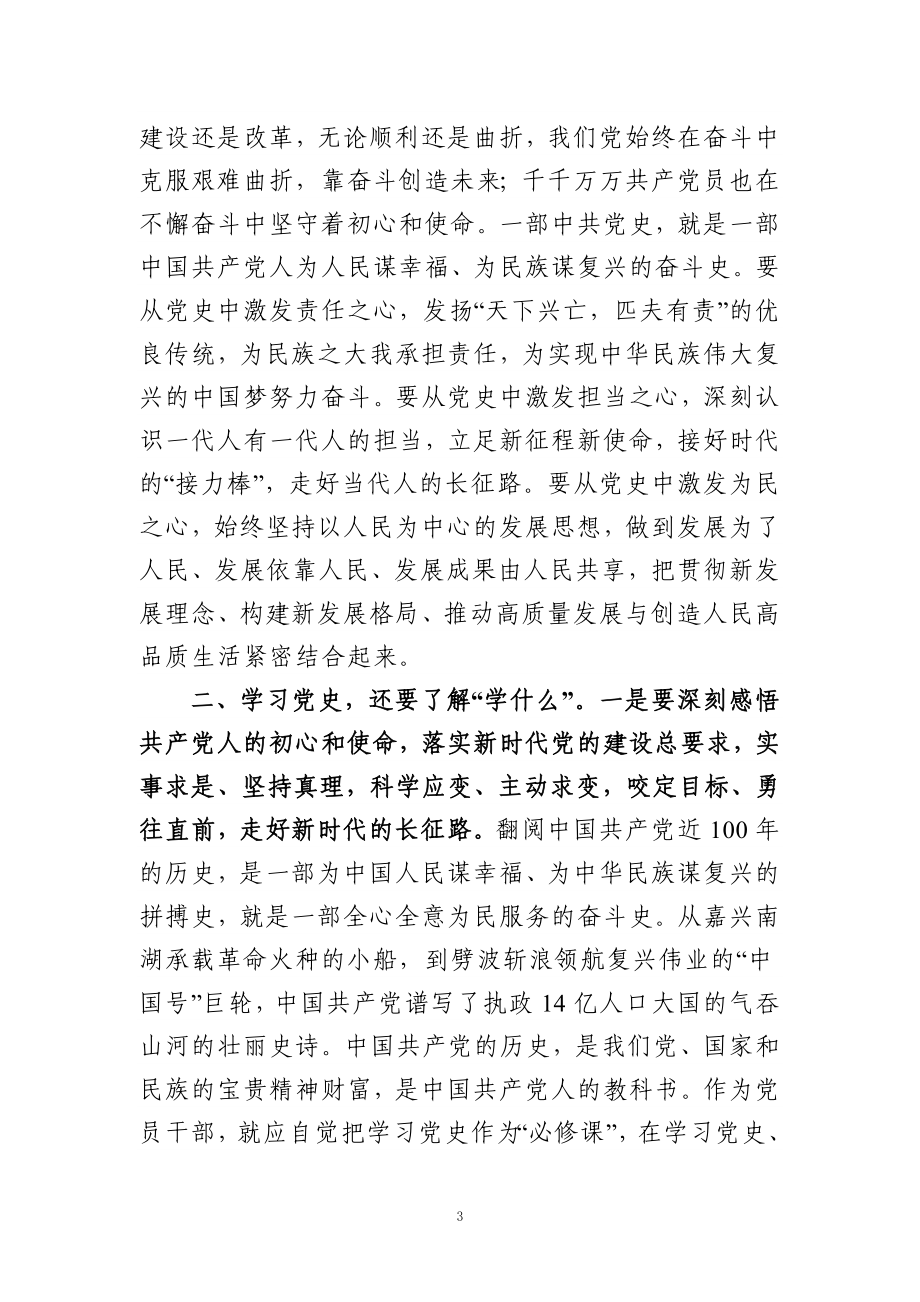 在2021年学习党史教育动员大会上的讲话.docx_第3页