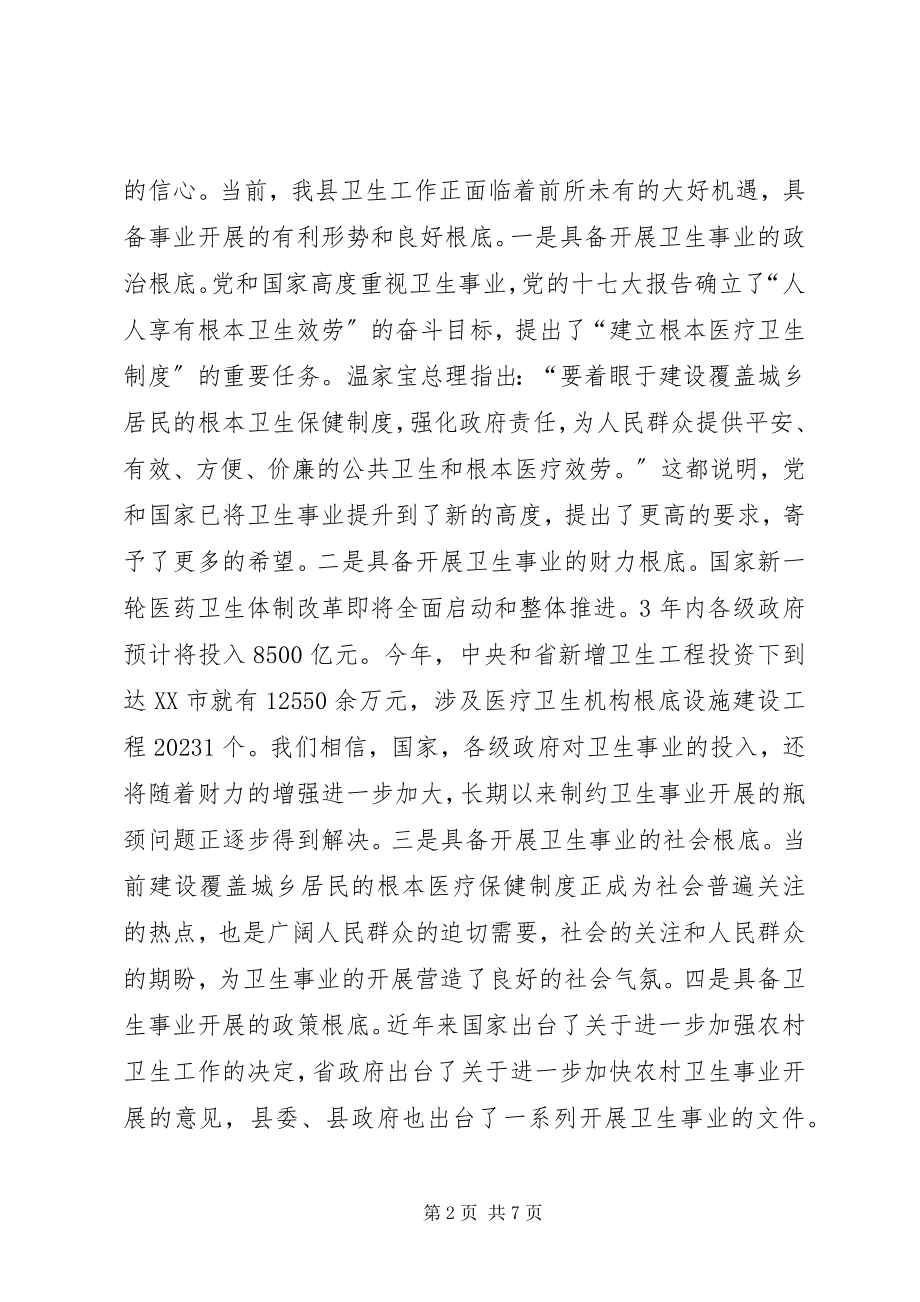 2023年在全县麻疹疫苗强化免疫工作会议上的致辞.docx_第2页