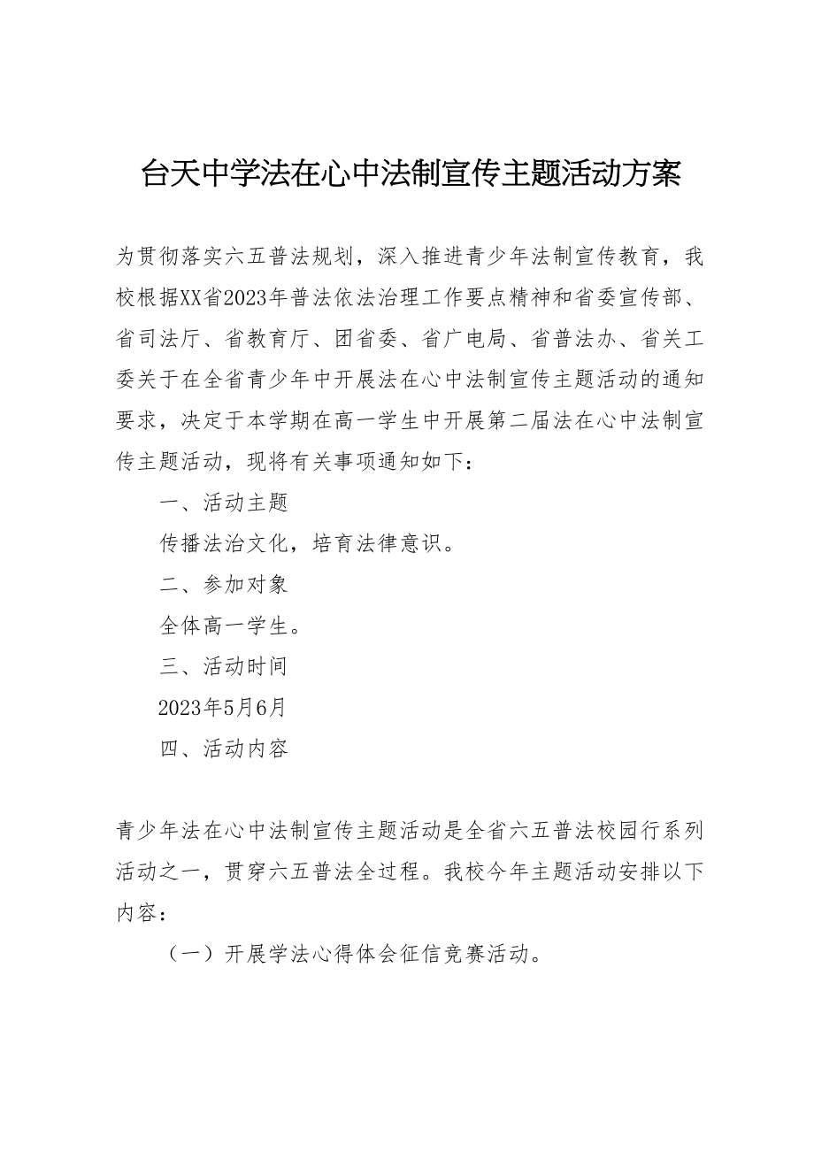 2023年台天中学法在心中法制宣传主题活动方案.doc_第1页