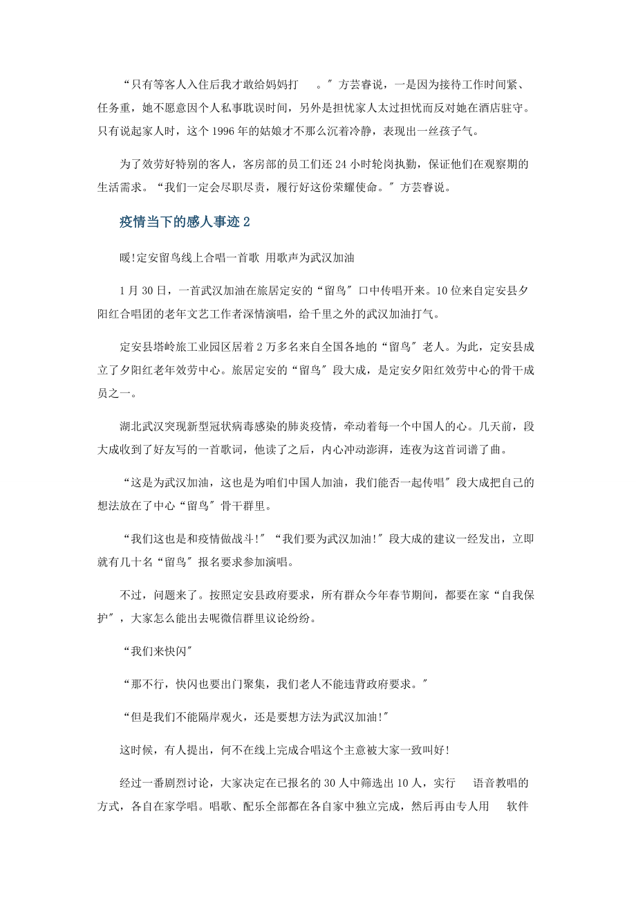 2023年疫情当下感人事迹.docx_第2页