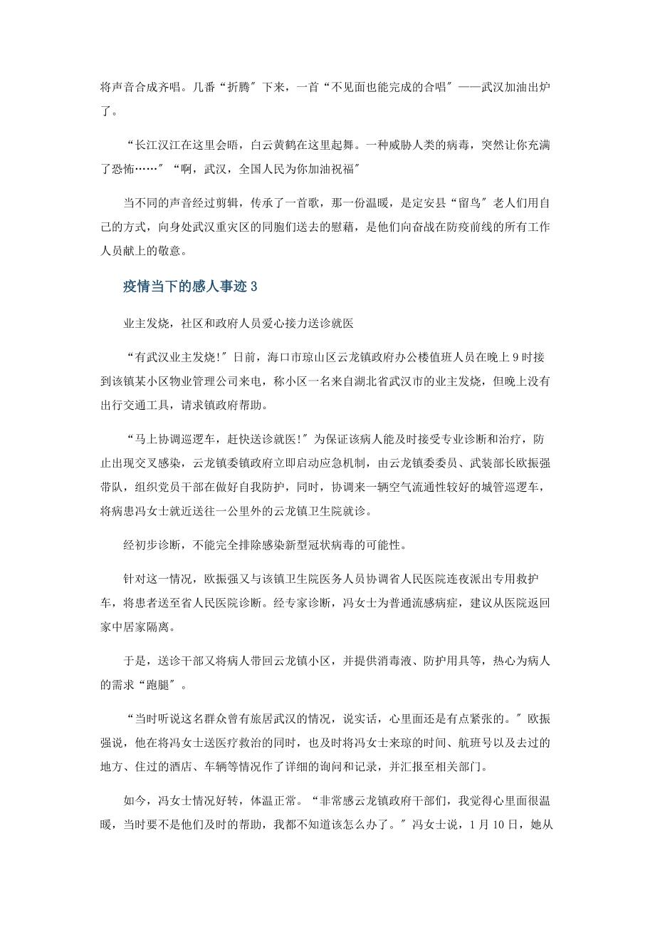 2023年疫情当下感人事迹.docx_第3页