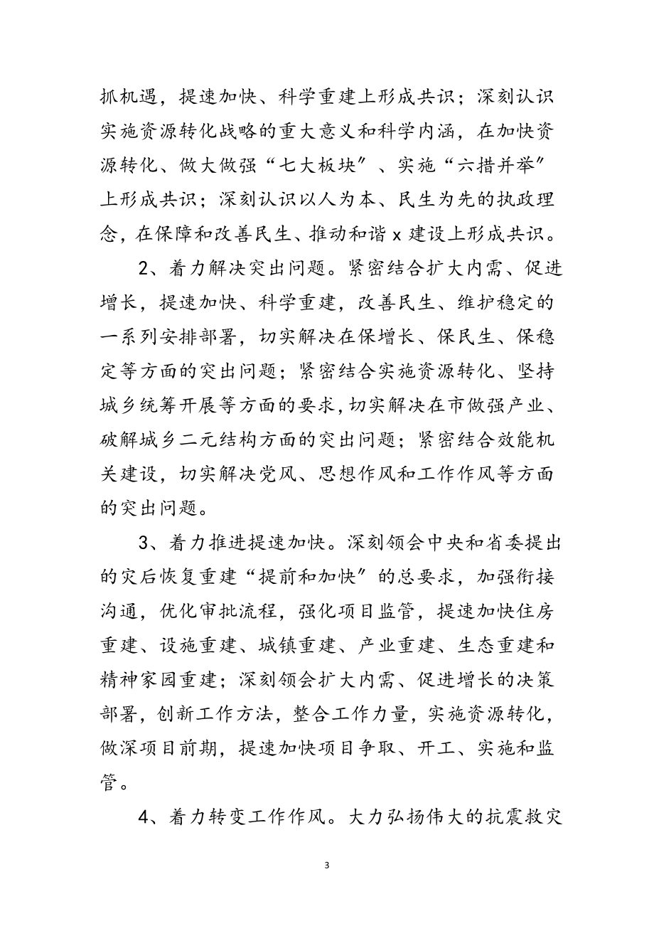 2023年发改委学习实践科学发展观活动实施意见范文.doc_第3页