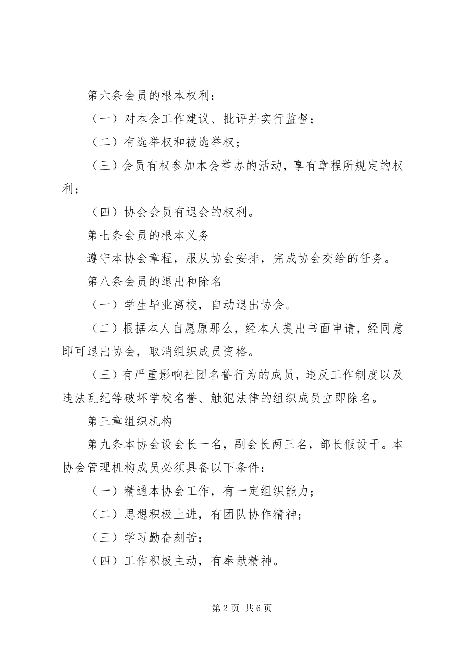 2023年市巾帼志愿者协会章程章程.docx_第2页