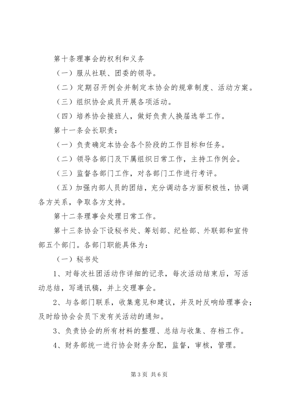 2023年市巾帼志愿者协会章程章程.docx_第3页