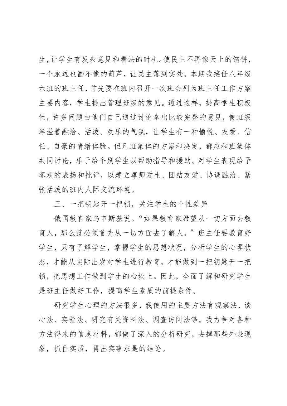 2023年初中一年级班主任工作计划2篇.docx_第2页