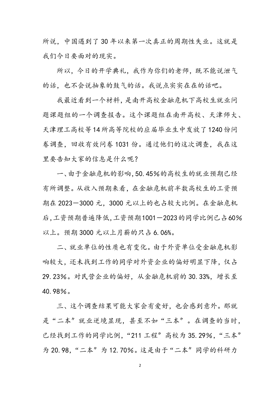 2023年学院毕业典礼代表讲话.docx_第2页