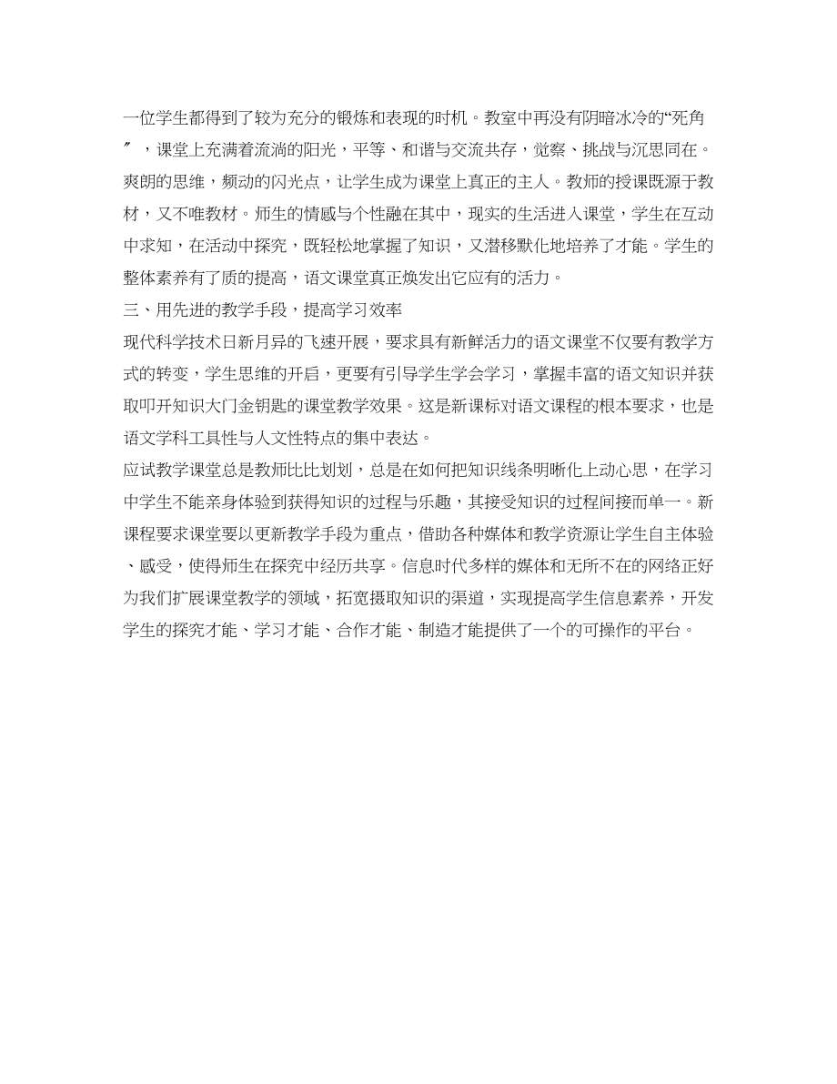 2023年初中语文教学的自我总结.docx_第2页