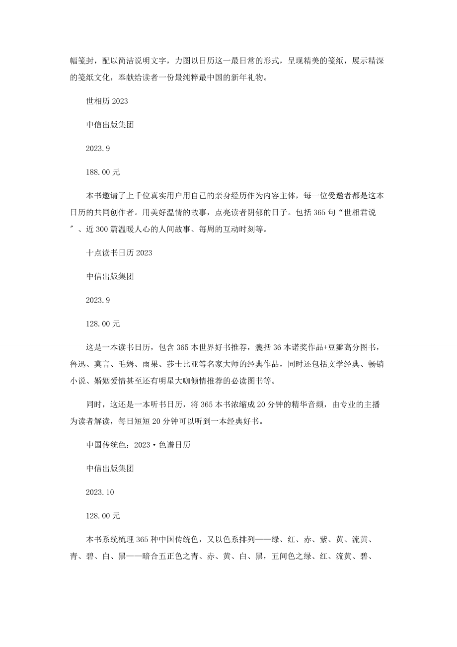 2023年日历书.docx_第2页