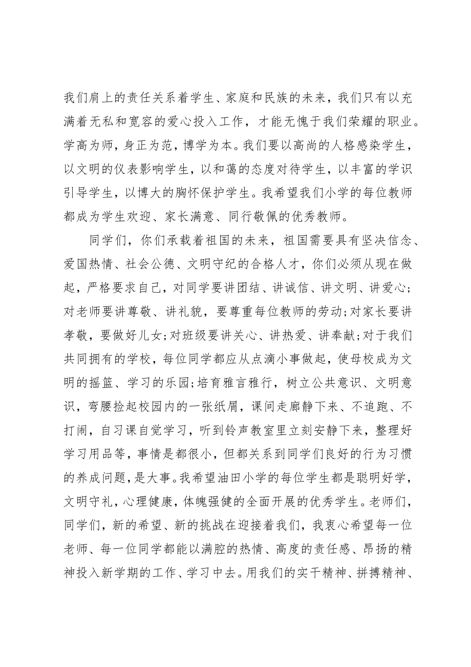 2023年春季中学开学领导致辞新编.docx_第2页