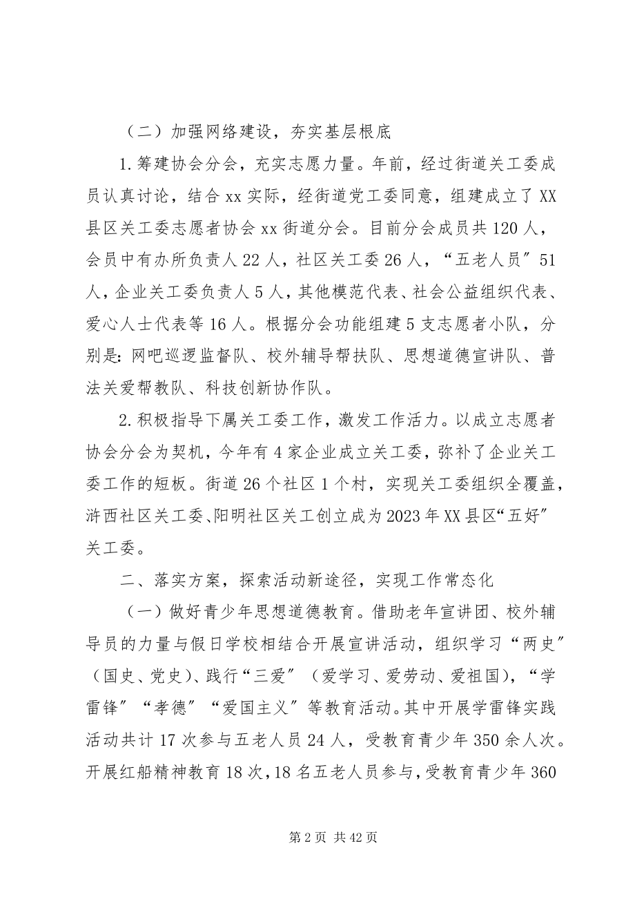 2023年关工委某年工作总结及某年工作思路5篇.docx_第2页