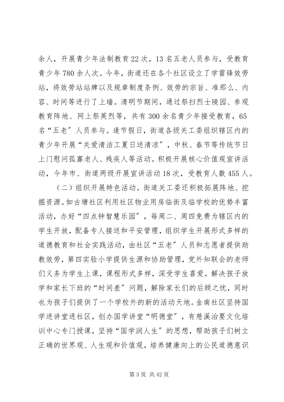 2023年关工委某年工作总结及某年工作思路5篇.docx_第3页