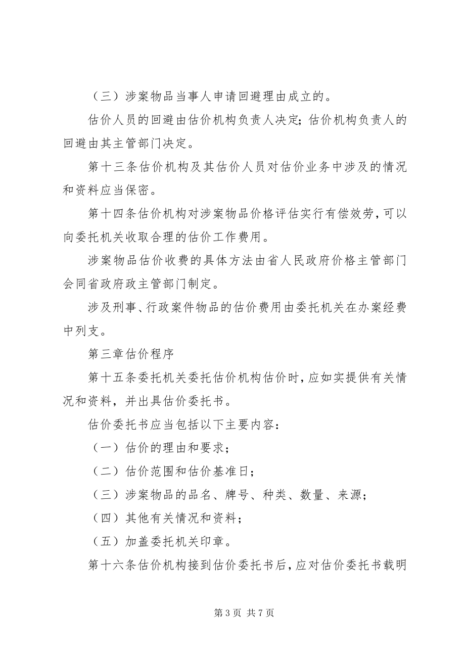 2023年物品估价管理制度.docx_第3页