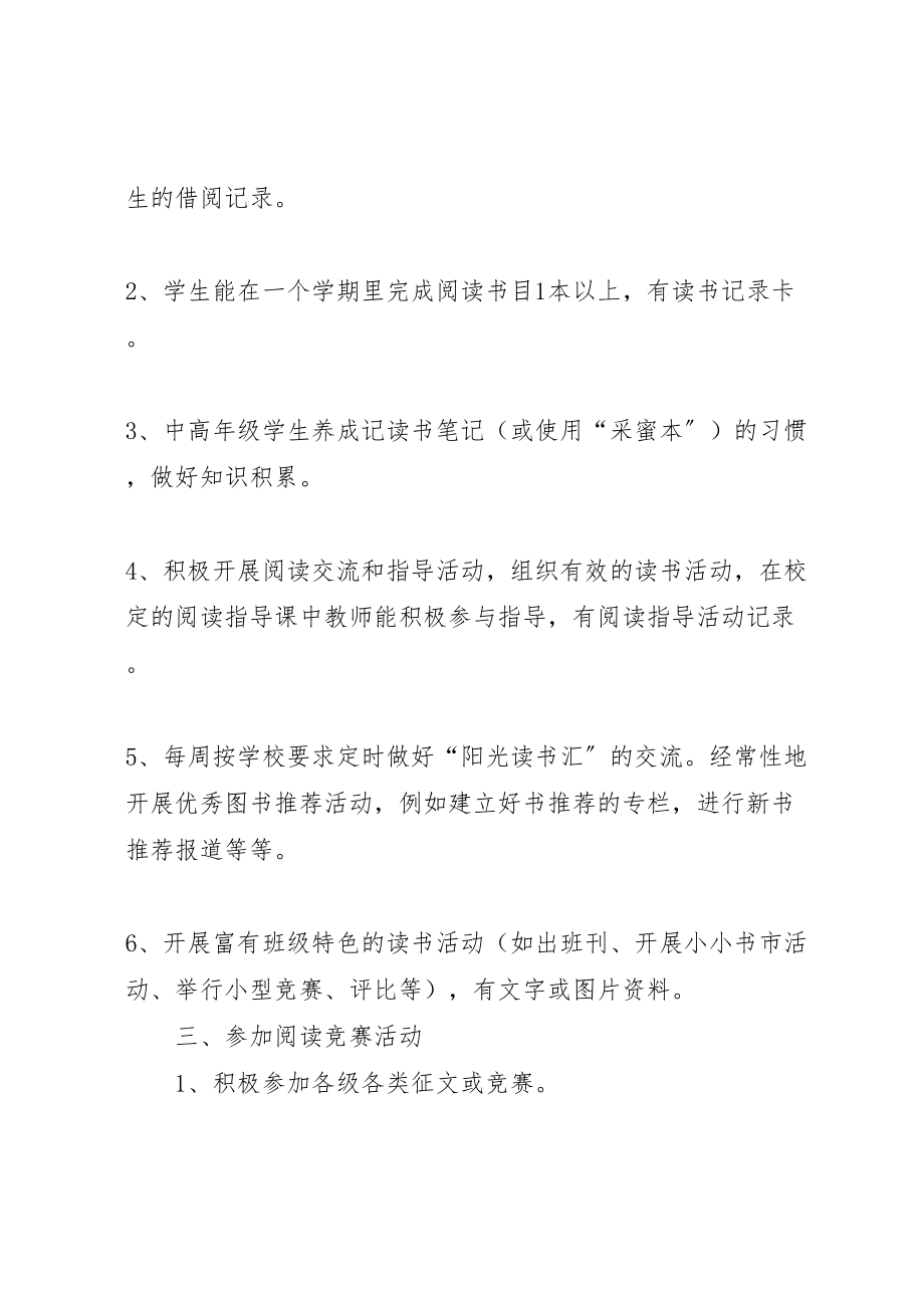 2023年书香班级评比方案 .doc_第2页