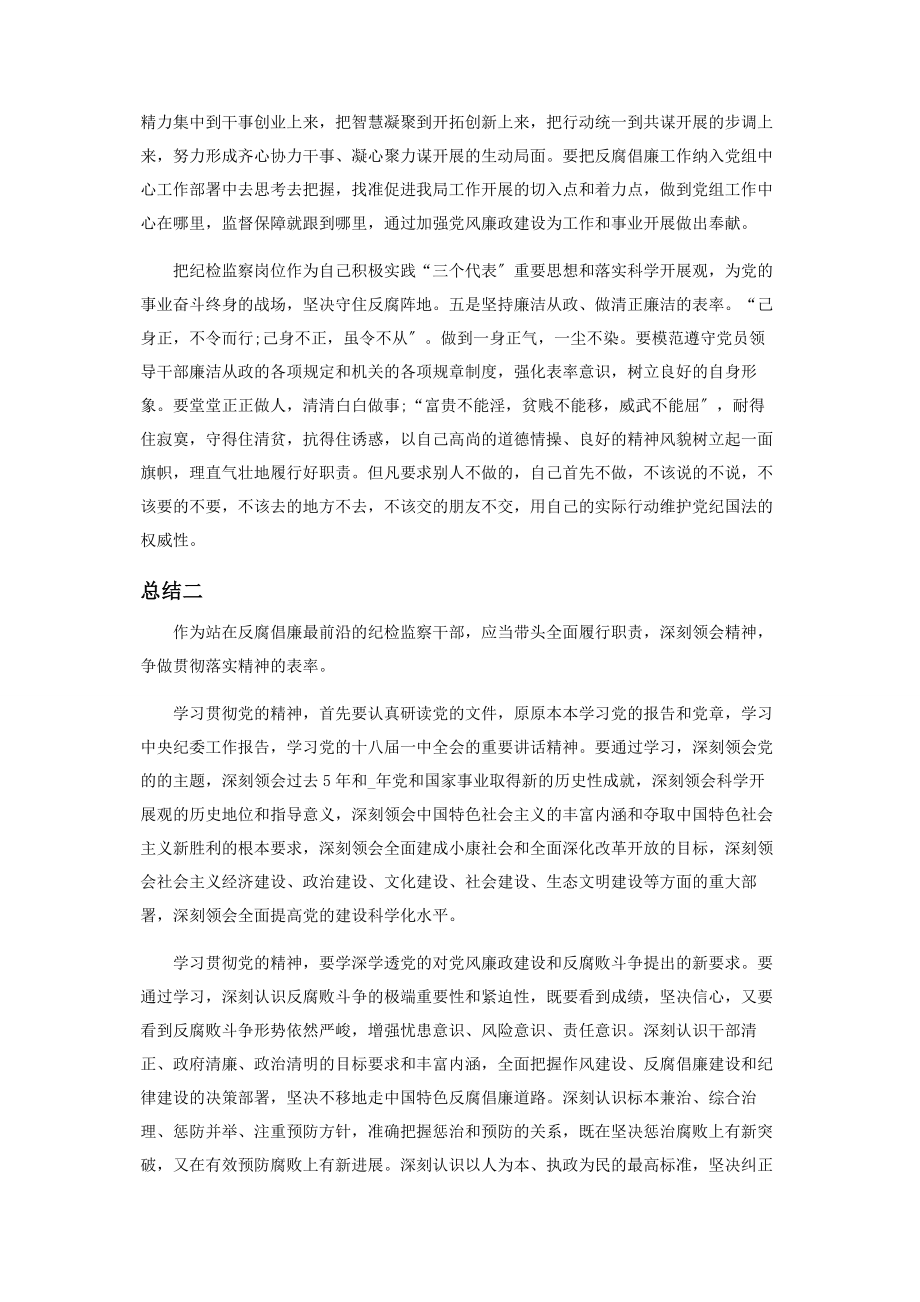 2023年纪检党员干部反腐倡廉培训总结.docx_第2页