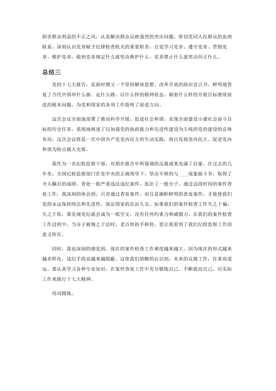 2023年纪检党员干部反腐倡廉培训总结.docx_第3页