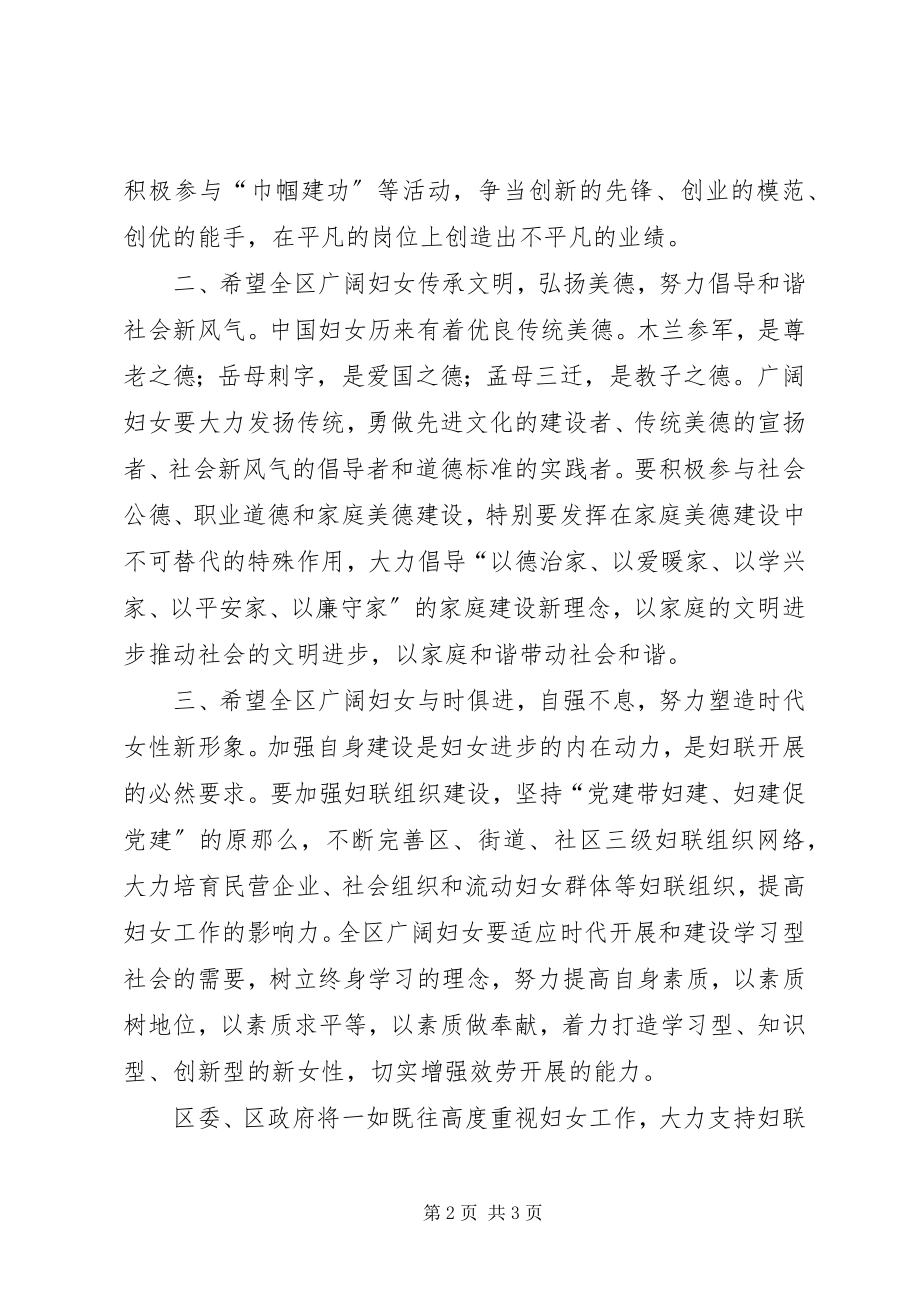 2023年“三八”妇女节表彰大会上的致辞.docx_第2页