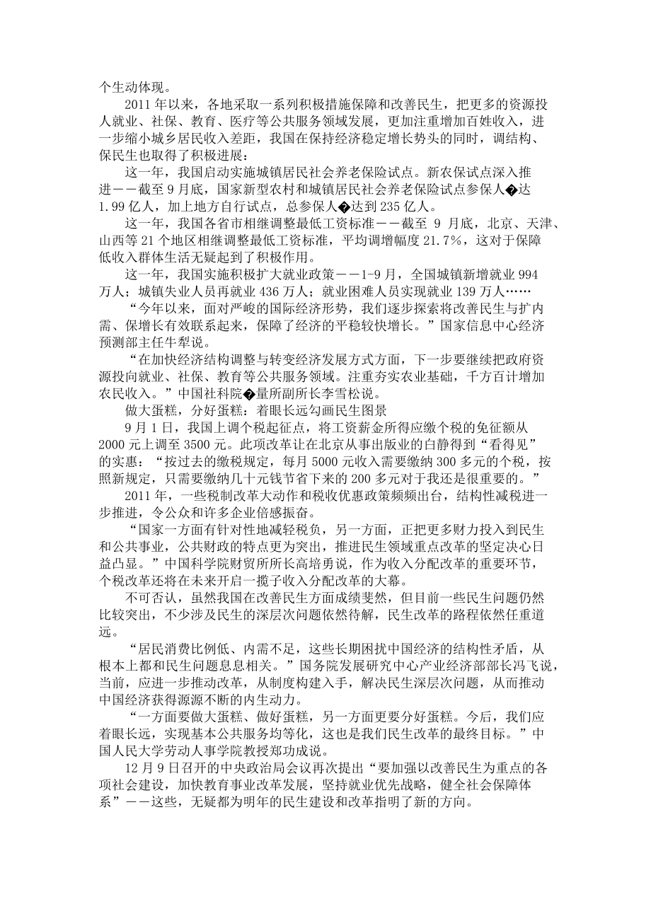 2023年民生清单温暖中国民生领域问题清单.doc_第2页