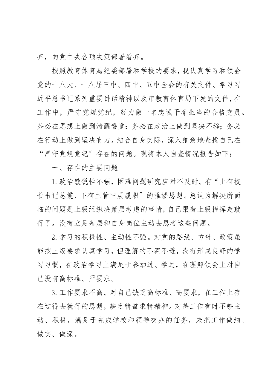 2023年党风党纪专题民主生活会个人对照检查讲话提纲.docx_第2页