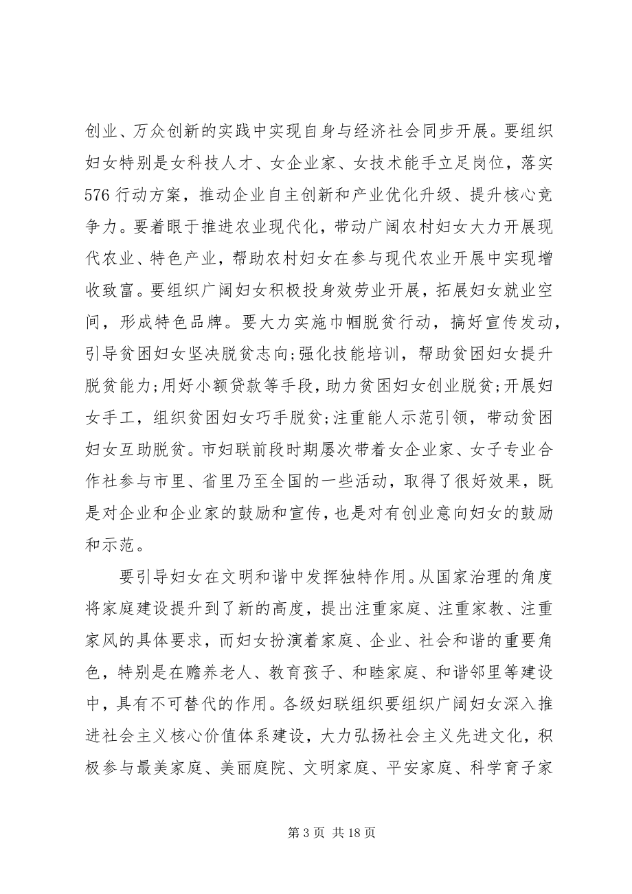 2023年全市妇代会闭幕式上的致辞.docx_第3页