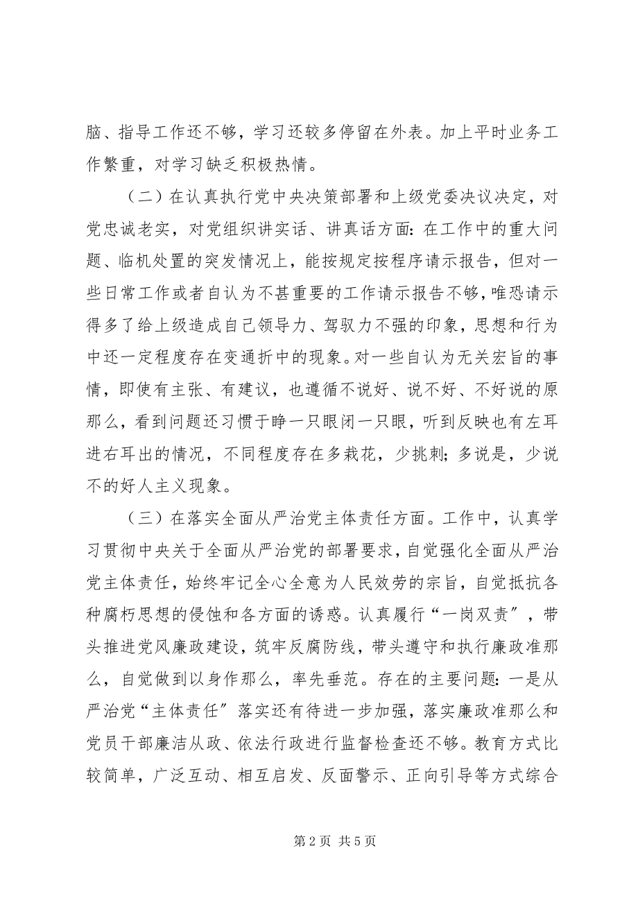 2023年整改落实巡视反馈问题民主生活会对照检查材料.docx_第2页