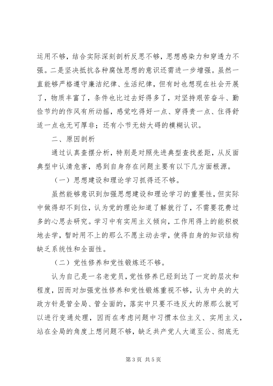 2023年整改落实巡视反馈问题民主生活会对照检查材料.docx_第3页