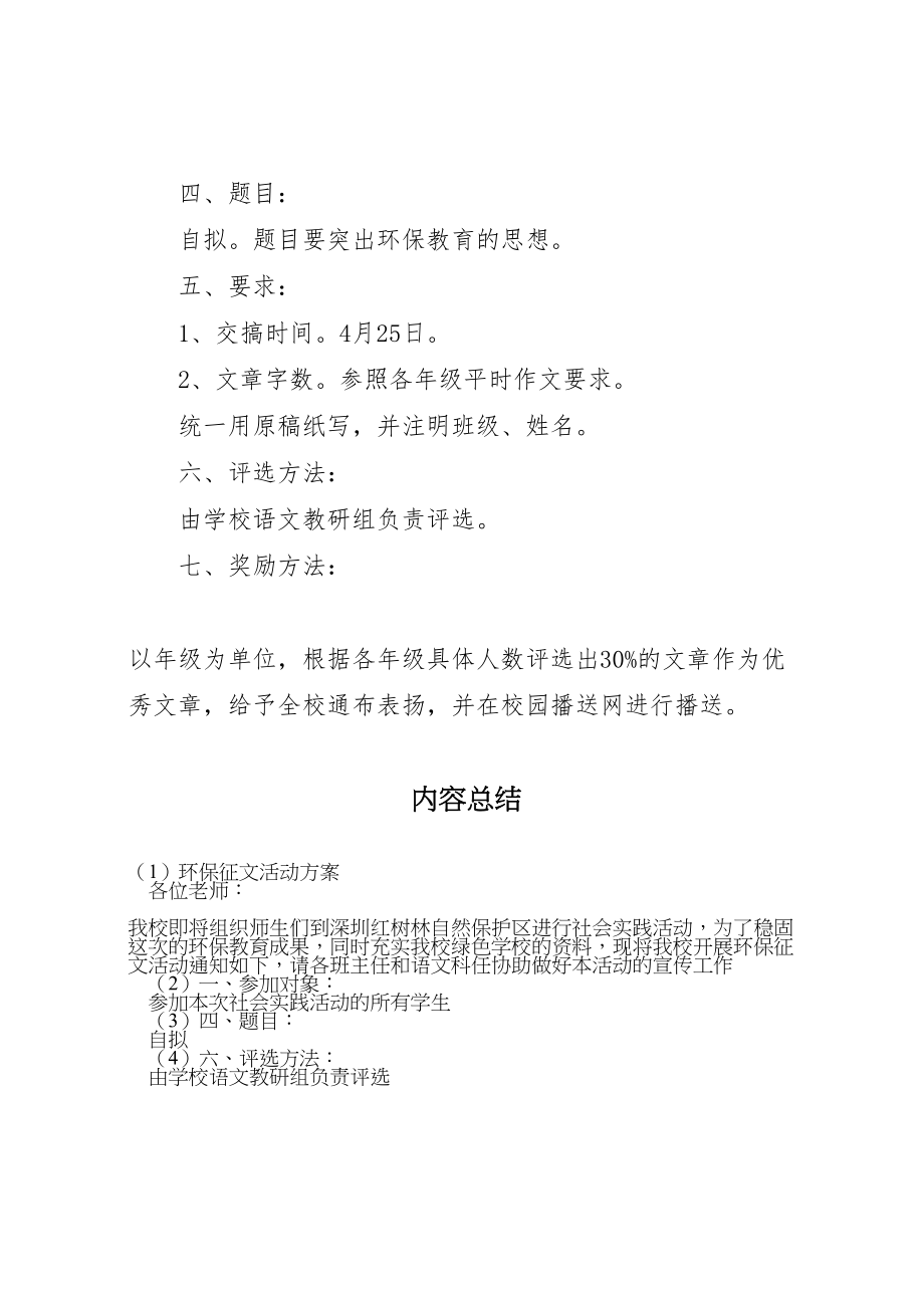 2023年环保征文活动方案.doc_第2页