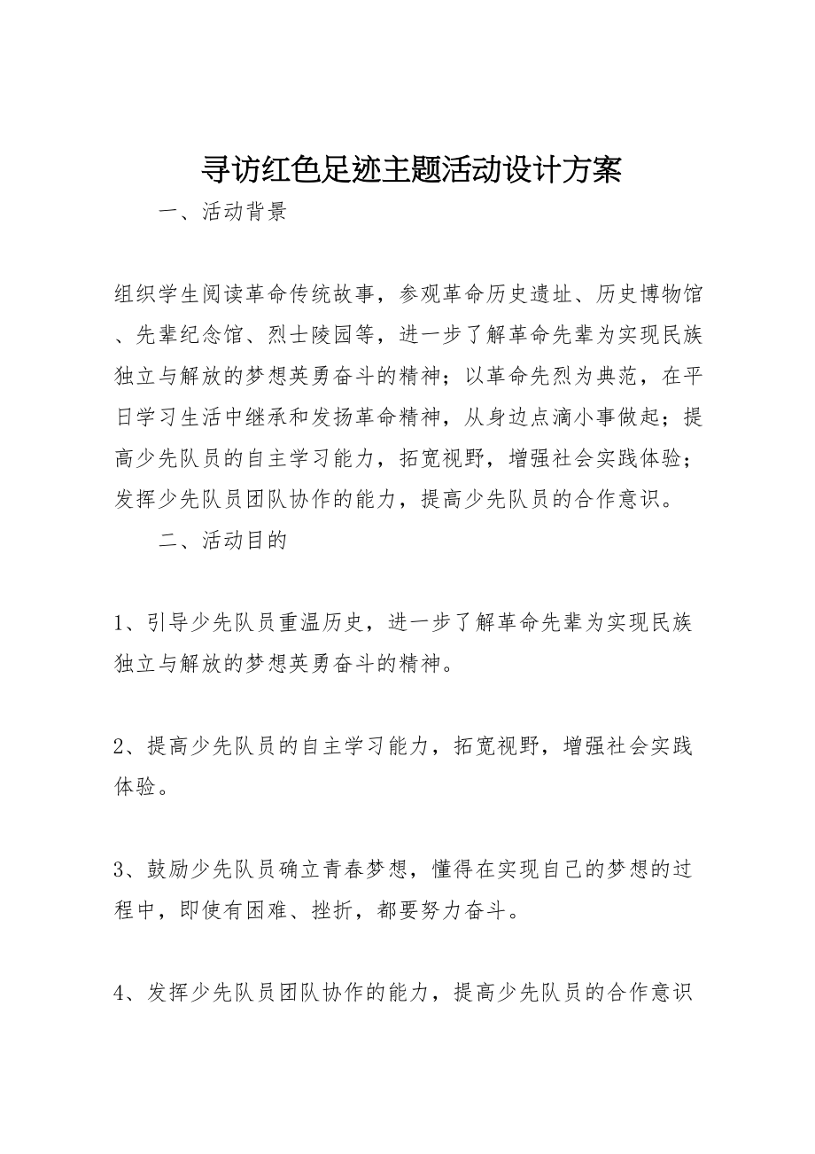 2023年寻访红色足迹主题活动设计方案新编.doc_第1页