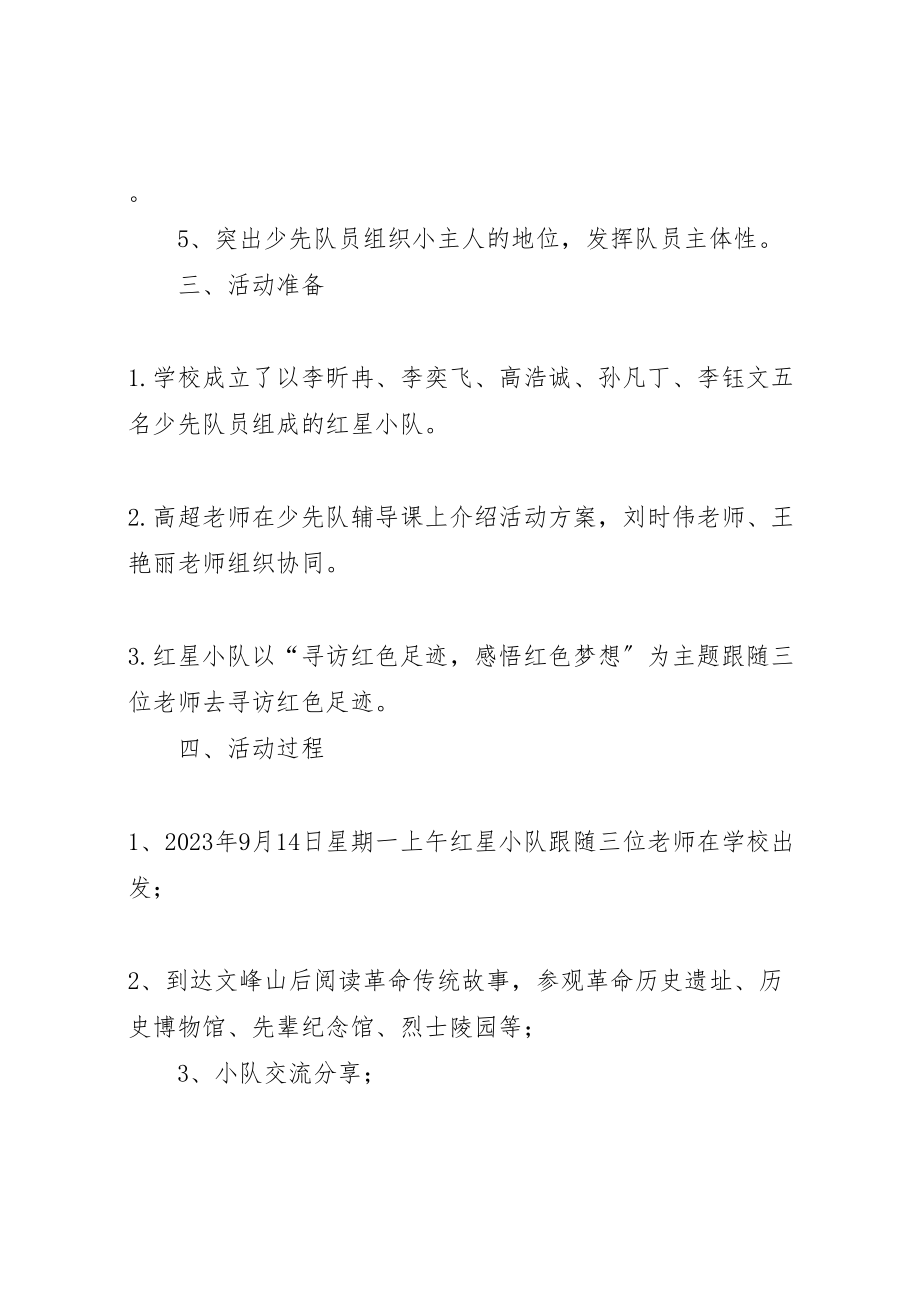 2023年寻访红色足迹主题活动设计方案新编.doc_第2页