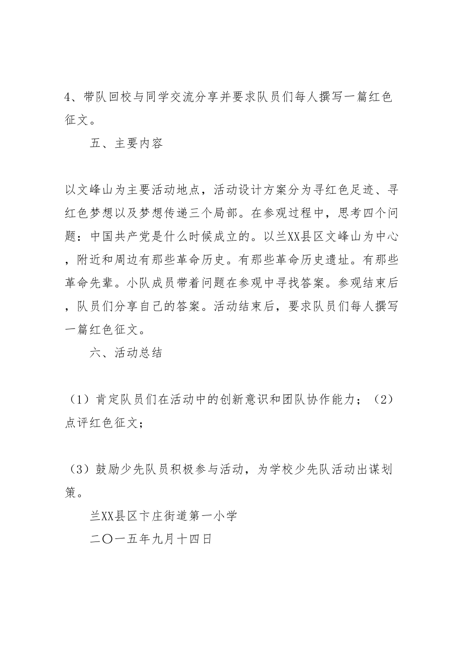 2023年寻访红色足迹主题活动设计方案新编.doc_第3页