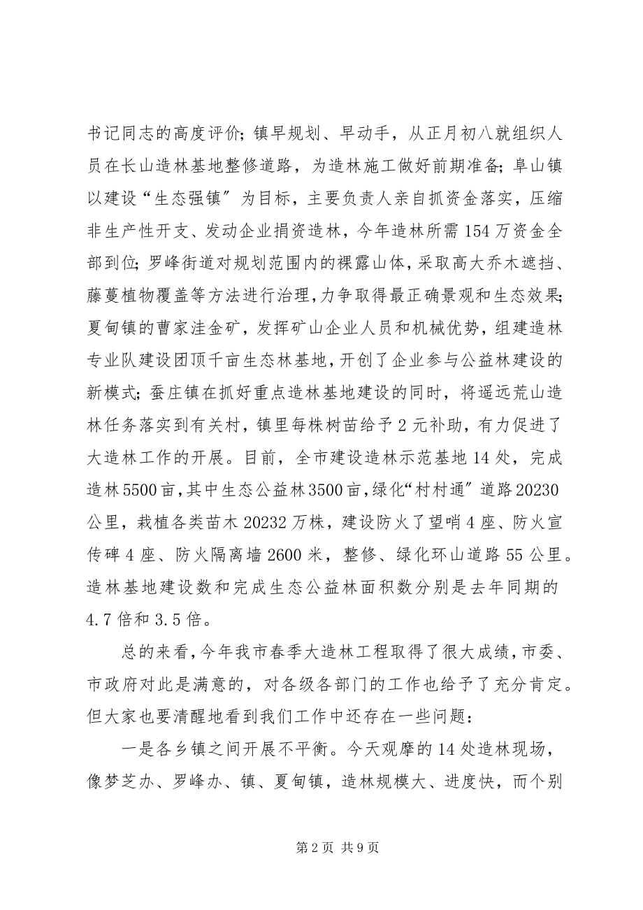 2023年市长在造林工程观摩评比会致辞.docx_第2页