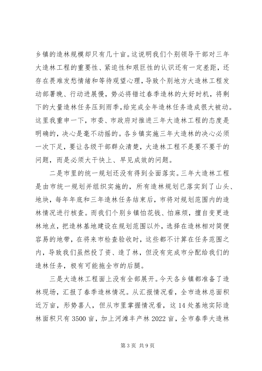 2023年市长在造林工程观摩评比会致辞.docx_第3页