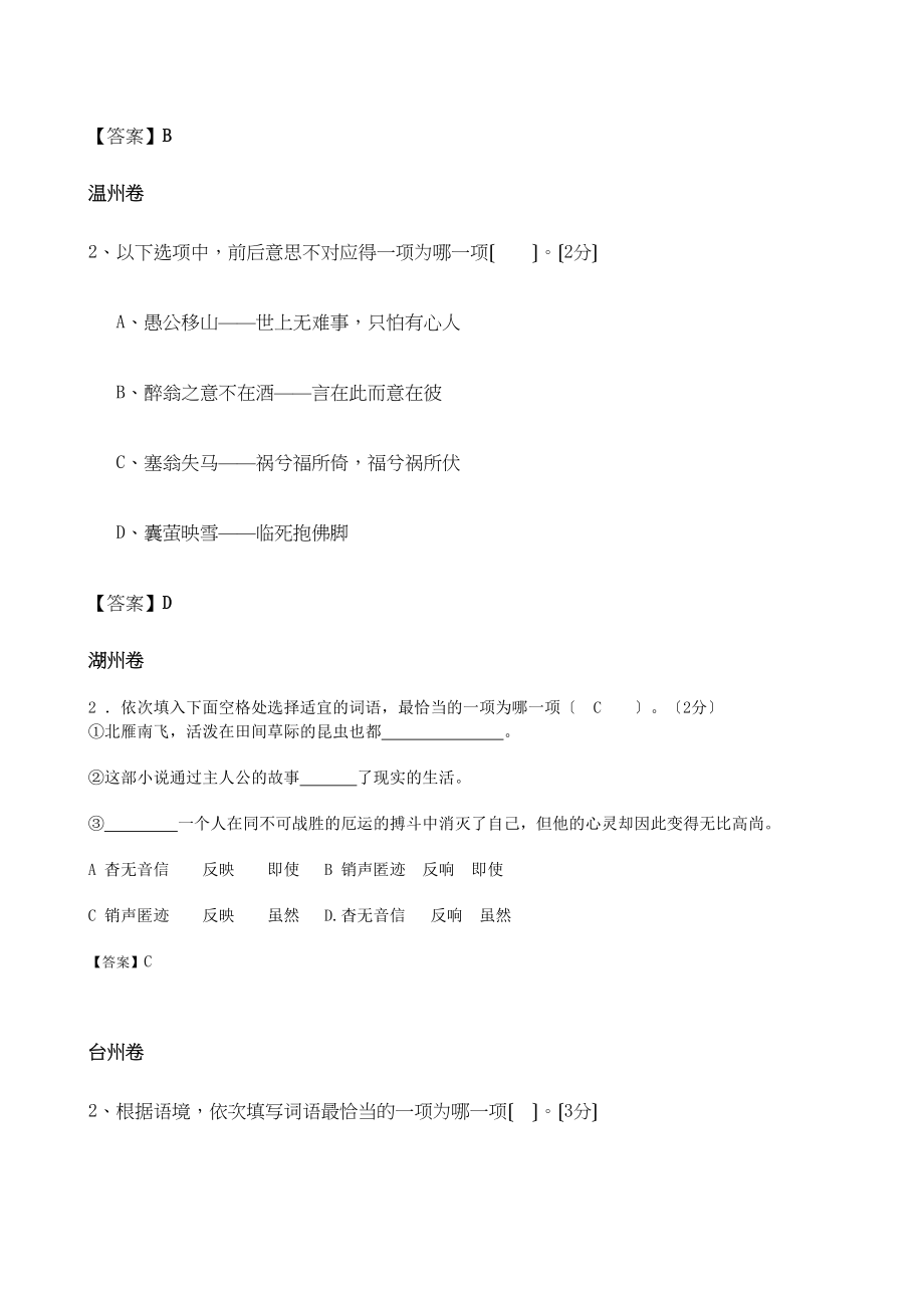 2023年浙江中考各市中考题汇编之词语初中语文.docx_第2页