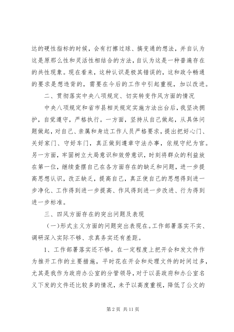 2023年民主生活会个人检查对照讲话材料.docx_第2页