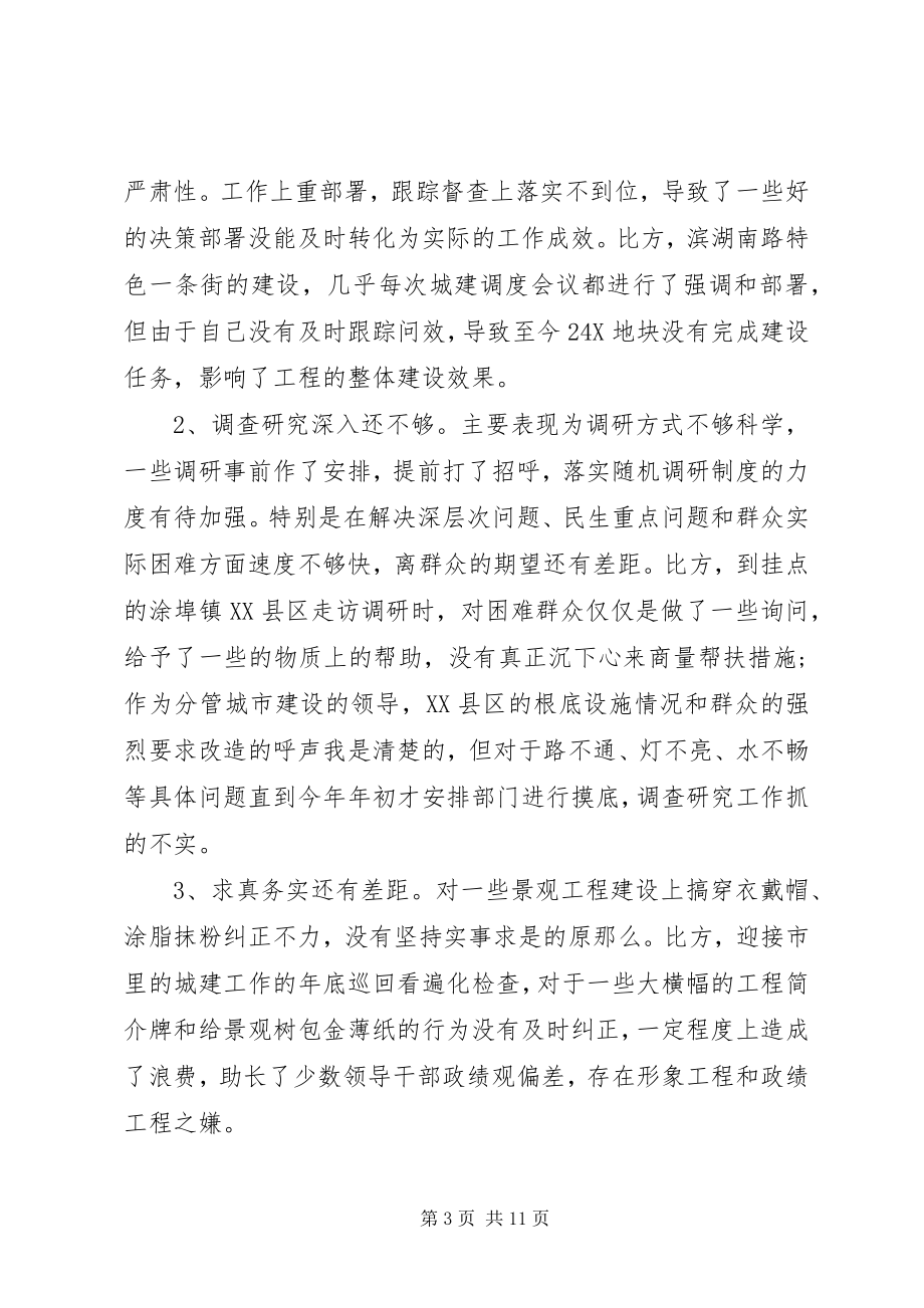 2023年民主生活会个人检查对照讲话材料.docx_第3页