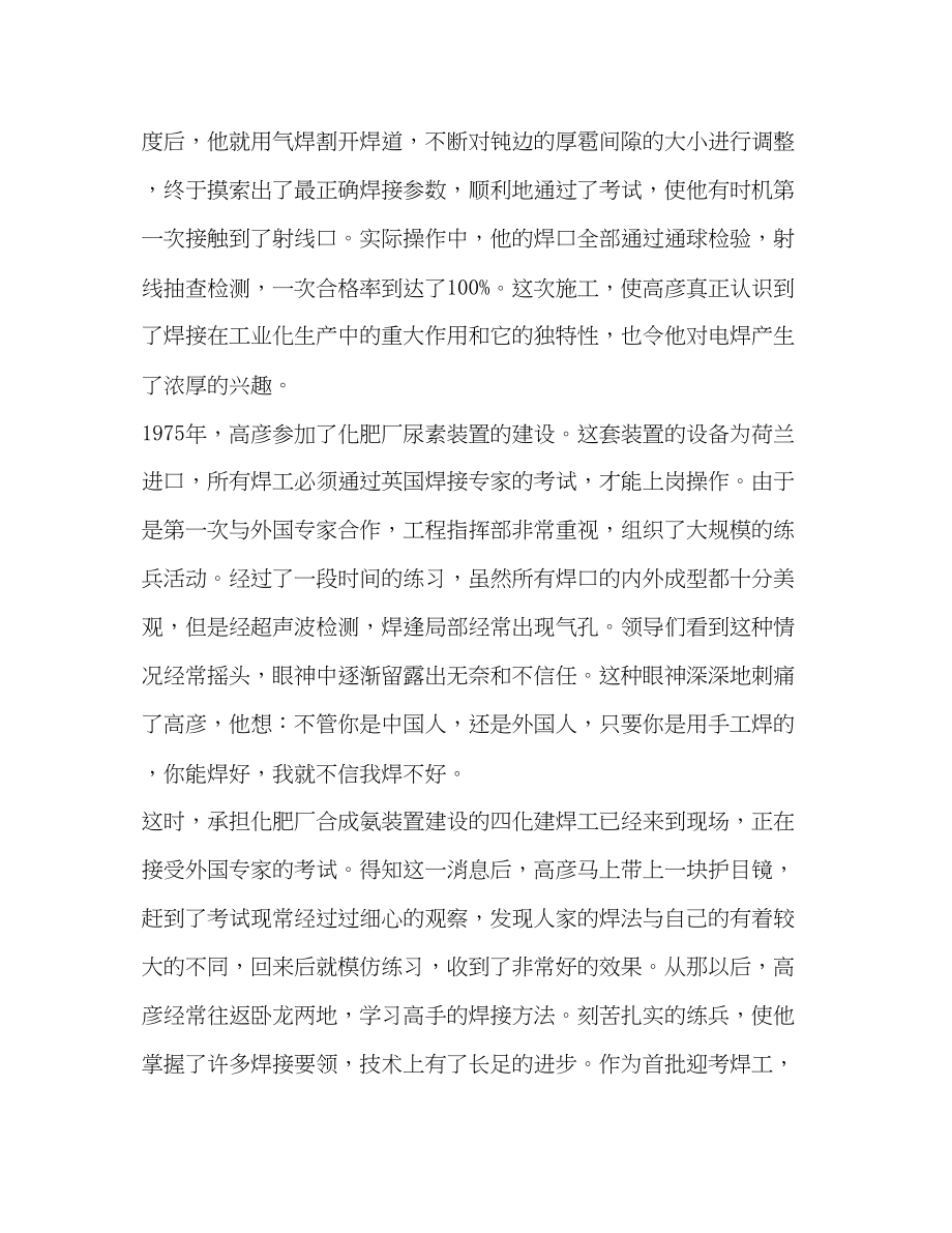 2023年机械公司焊工技师事迹.docx_第2页