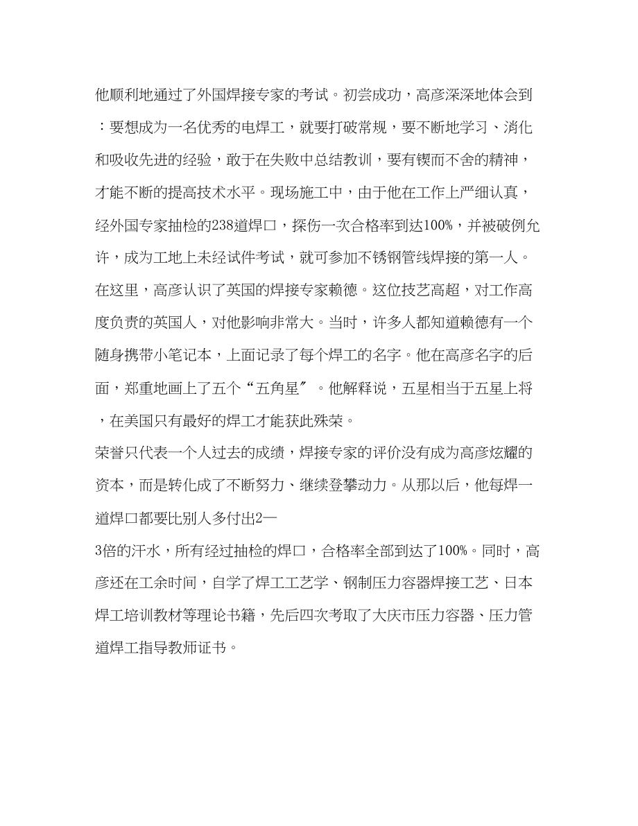 2023年机械公司焊工技师事迹.docx_第3页