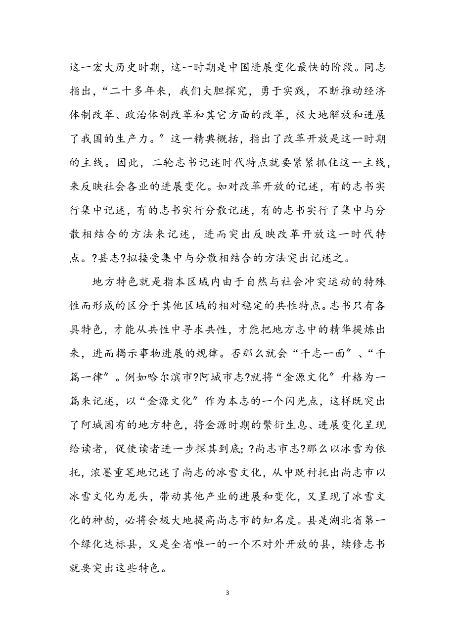 2023年增强志书可读性交流材料.docx_第3页