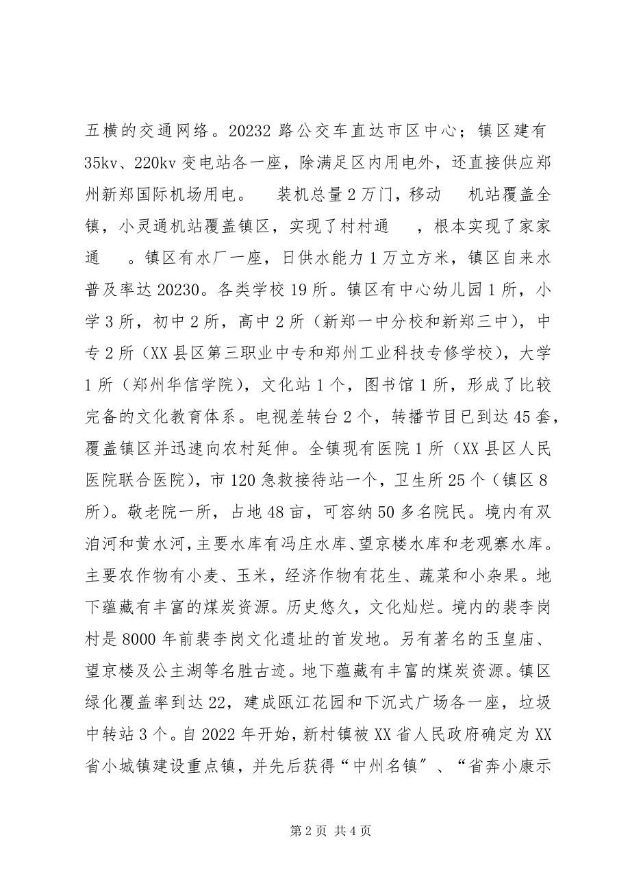 2023年小城镇建设汇报材料.docx_第2页