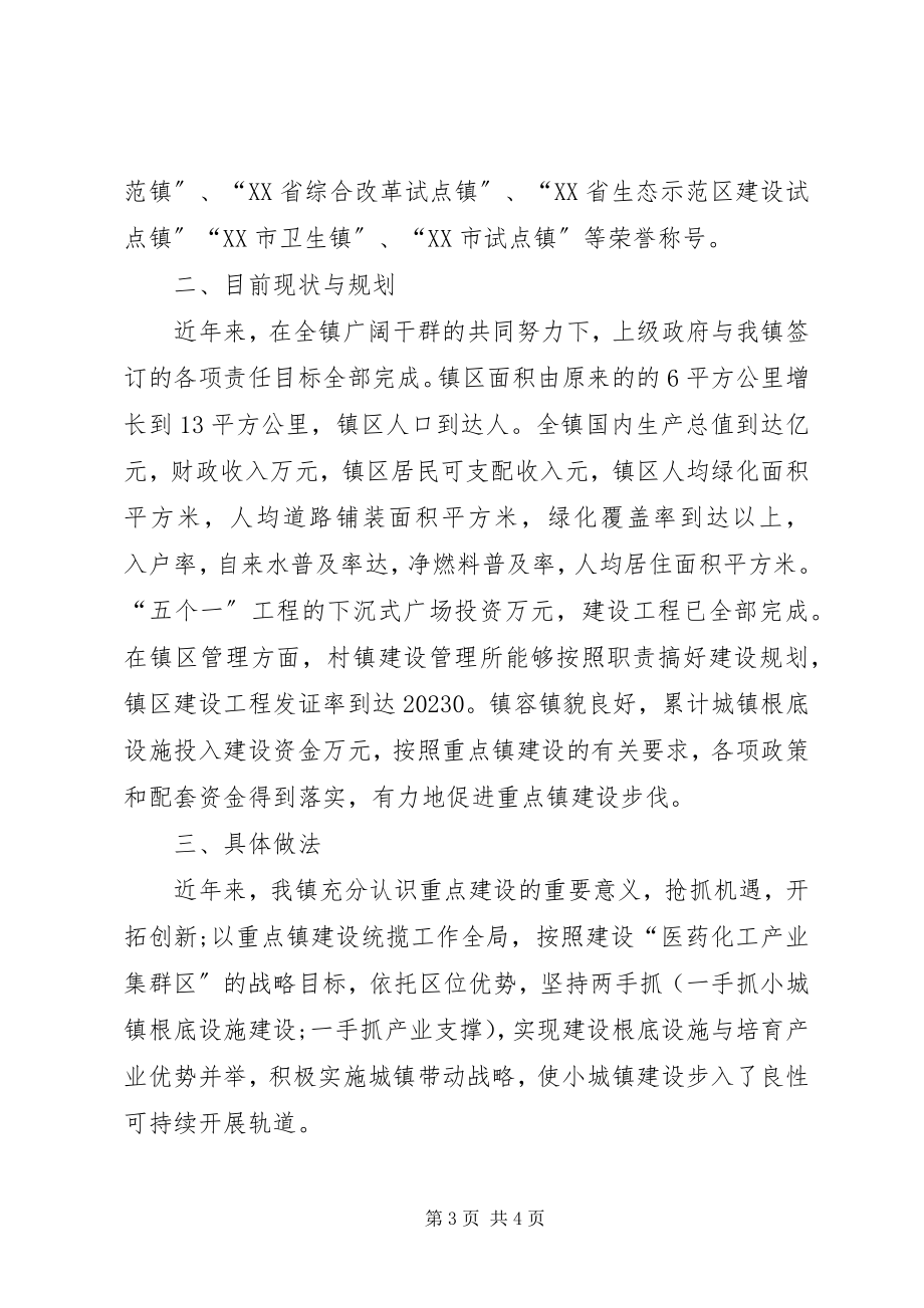 2023年小城镇建设汇报材料.docx_第3页