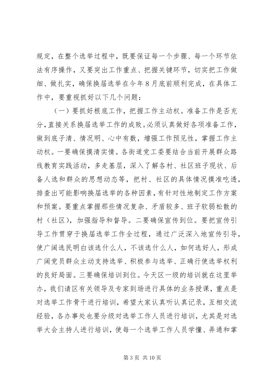 2023年换届选举工作动员大会会议致辞.docx_第3页