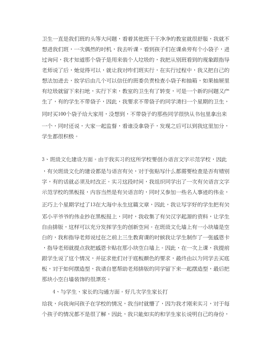 2023年小学实习心得体会2.docx_第3页