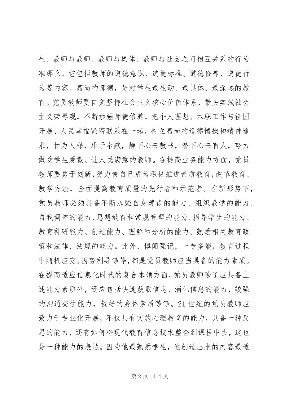 2023年学习新党章体会新党章新召唤新行动.docx_第2页