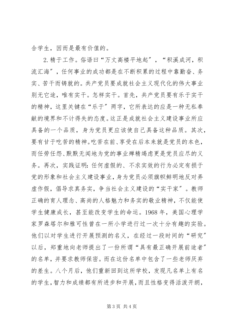 2023年学习新党章体会新党章新召唤新行动.docx_第3页