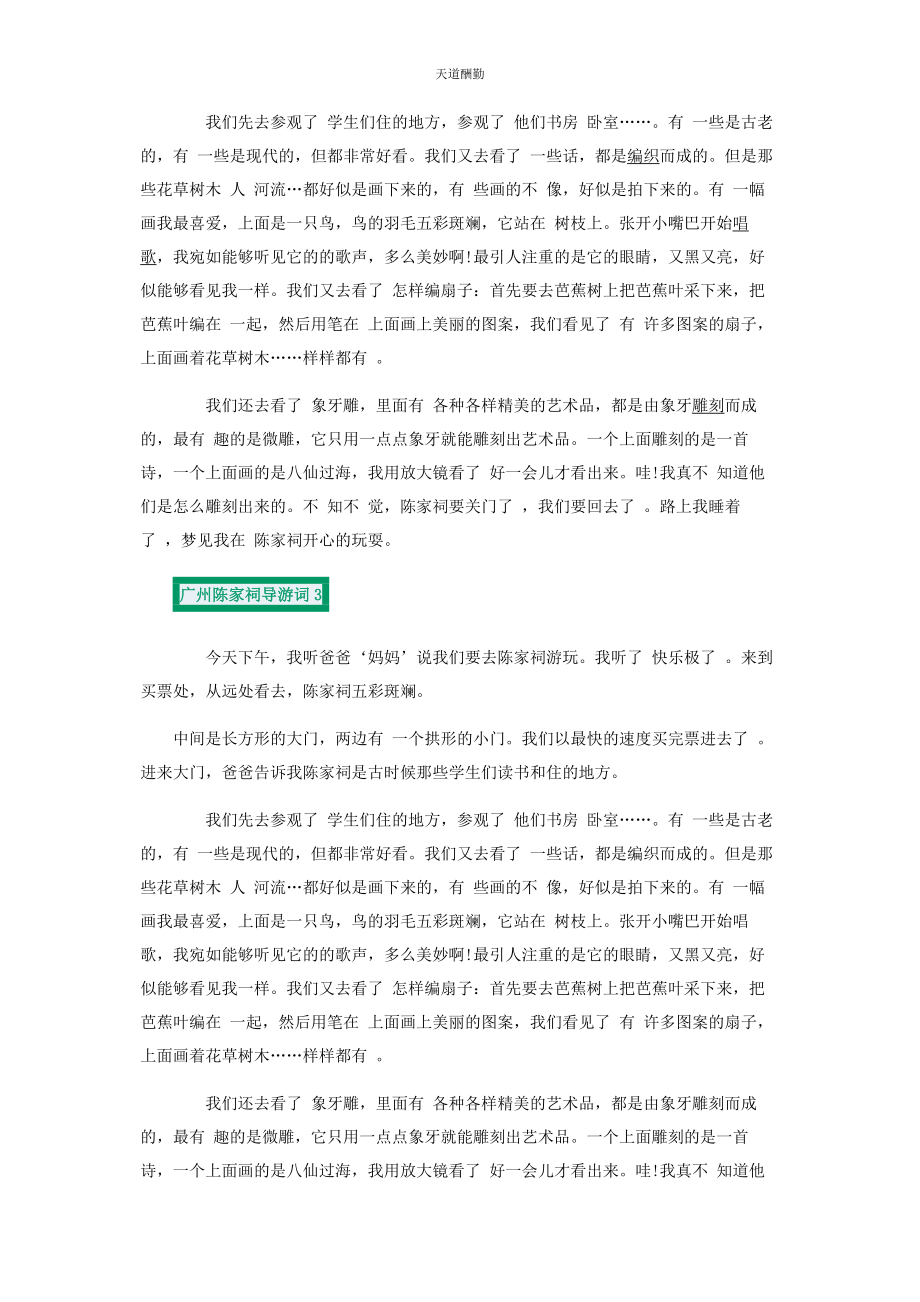 2023年广州陈家祠导游词范文.docx_第2页