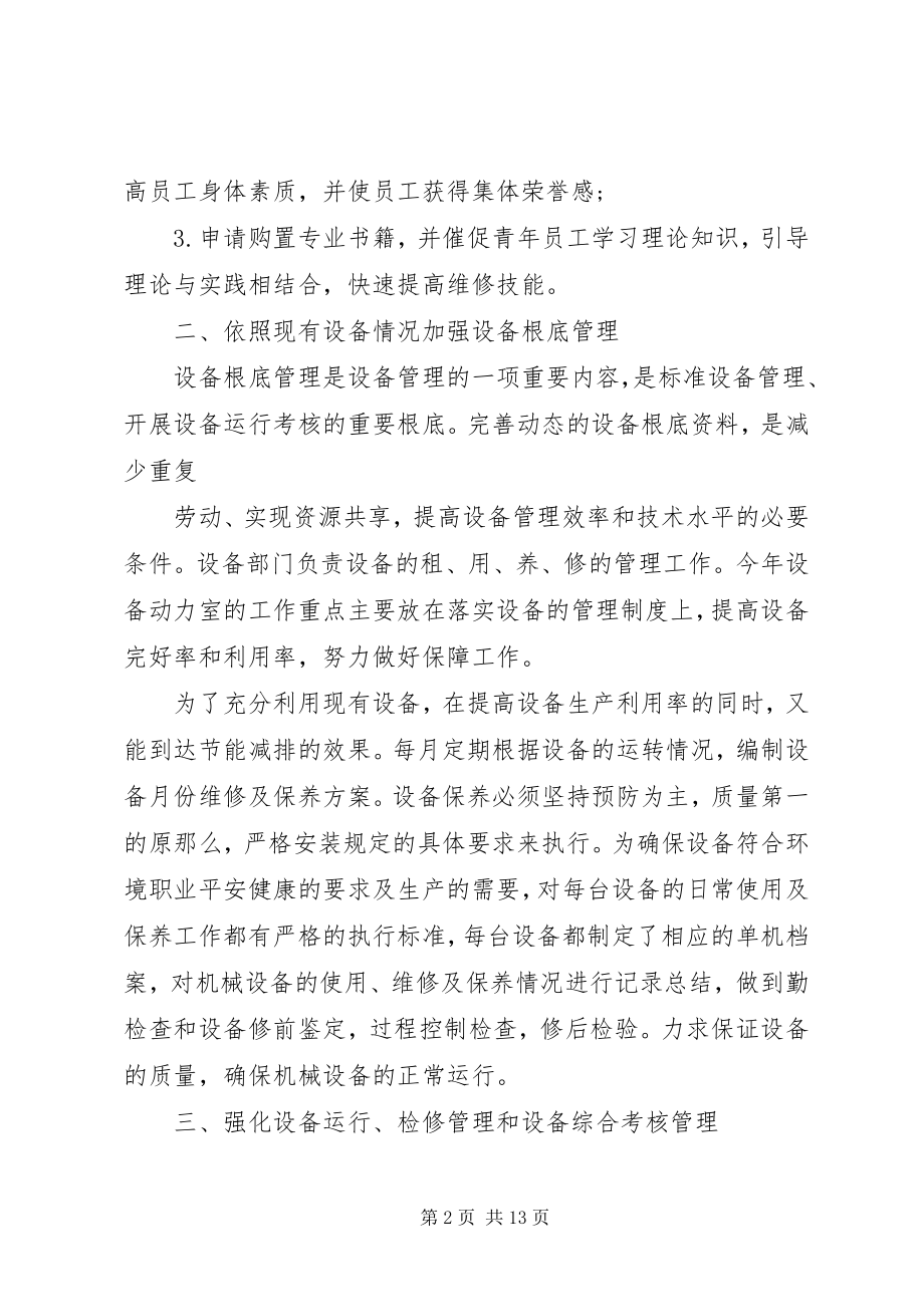 2023年基建部门个人工作总结两篇.docx_第2页